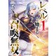 レベル1から始まる召喚無双 THE COMIC 5（マイクロマガジン社） [電子書籍]