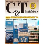 C＆T（シーアンドティー） No.201号（週刊粧業） [電子書籍]