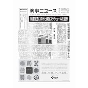 薬事ニュース 2024/09/20（薬事ニュース社） [電子書籍]