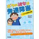 ボクの彼女は発達障害 ドタバタ同棲生活編（学研） [電子書籍]