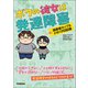 ボクの彼女は発達障害 障害者カップルドタバタ日記編（学研） [電子書籍]