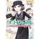 やさしく読める ビジュアル伝記 ココ・シャネル（学研） [電子書籍]