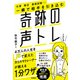 一瞬で相手を引き込む奇跡の声トレ（学研） [電子書籍]