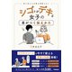 シゴトがデキる女子の差がつく伝えかた（学研） [電子書籍]