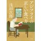 アジフライの正しい食べ方（小学館） [電子書籍]