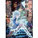 最強女師匠たちが育成方針を巡って修羅場 8（小学館） [電子書籍]