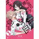 となりの席のヤツがそういう目で見てくる 1（小学館） [電子書籍]