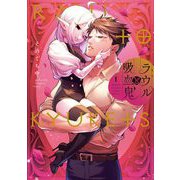 ラウルと吸血鬼 1（小学館） [電子書籍]