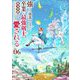 強すぎて勇者パーティーを卒業した最強剣士、魔法学園でも愛される 6（小学館） [電子書籍]