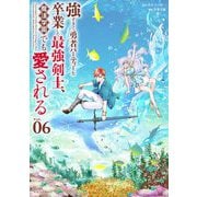 強すぎて勇者パーティーを卒業した最強剣士、魔法学園でも愛される 6（小学館） [電子書籍]