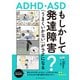 もしかして発達障害？「うまくいかない」がラクになるコツ（主婦の友社） [電子書籍]