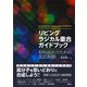 リビングラジカル重合ガイドブック 材料設計のための反応制御（講談社） [電子書籍]