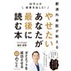 やせたいあなたが最後に読む本（ダイヤモンド社） [電子書籍]
