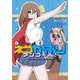 ネコかぶりアンコール！ 2巻（芳文社） [電子書籍]
