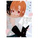 僕の彼女は春を売る 2巻（芳文社） [電子書籍]