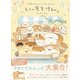 いーすとけん。世界のわんこのパンマルシェ（主婦と生活社） [電子書籍]