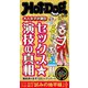 Hot-Dog PRESS no.509 大人女子が激白 セックス演技の真相（講談社） [電子書籍]