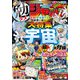 勉タメジャンプ 2024 Vol.3（集英社） [電子書籍]
