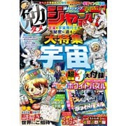 勉タメジャンプ 2024 Vol.3（集英社） [電子書籍]