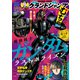グランドジャンプ むちゃ 2024年11月号（集英社） [電子書籍]