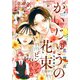 マーガレット 2024年21号（集英社） [電子書籍]