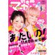 別冊マーガレット 2024年11月号（集英社） [電子書籍]