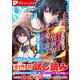 ダッシュエックス文庫DIGITAL 2024年9月配信全作品試し読み（集英社） [電子書籍]