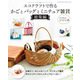 エコクラフトで作るかごとバッグとミニチュア雑貨 総集編（ブティック社） [電子書籍]