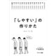 「しやすい」の作りかた（サンマーク出版） [電子書籍]