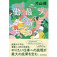 ソニー 最高の働き方（朝日新聞出版） [電子書籍]