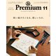 ＆Premium （アンド プレミアム） 2024年11月号 （使い続けたくなる、愛しいもの。）（マガジンハウス） [電子書籍]