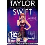 テイラー・スウィフト ザ・ホール・ストーリー TAYLOR SWIFT THE WHOLE STORY（ハーパーコリンズ・ジャパン） [電子書籍]