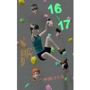 ホローシップ 16～17（ナンバーナイン） [電子書籍]