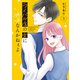 ライバル店の女に興味なんかねぇよ 3（ナンバーナイン） [電子書籍]