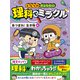 となりのきょうだい 理科でミラクル あつまれ！生き物編（東洋経済新報社） [電子書籍]