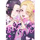 幼馴染BIG LOVE（KADOKAWA） [電子書籍]