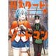 バスタード・ソードマン 1（KADOKAWA） [電子書籍]