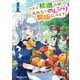 スキル「植樹」を使って追放先でのんびり開拓はじめます 1（KADOKAWA） [電子書籍]
