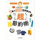 ストレスフリーで楽しく実現！ 1年で300万円貯まる超節約術（KADOKAWA） [電子書籍]