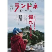ランドネ 2024年11月号 No.137（マイナビ出版） [電子書籍]