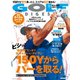 ゴルフダイジェスト 2024年11月号（ゴルフダイジェスト社） [電子書籍]