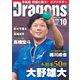 月刊ドラゴンズ 2024年10月号（中日新聞社） [電子書籍]