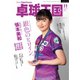 卓球王国 2024年11月号（卓球王国） [電子書籍]