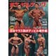 月刊ボディビルディング 2024年11月号（体育とスポーツ出版社） [電子書籍]