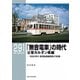 RM Library（RMライブラリー） Vol.291（ネコ・パブリッシング） [電子書籍]
