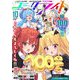 コミックライド2024年10月号（vol.100）（マイクロマガジン社） [電子書籍]