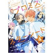 プロミスオブスターシード 分冊版（4）（講談社） [電子書籍]