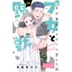プ女と野獣 JKが悪役レスラーに恋した話 ベツフレプチ（14）（講談社） [電子書籍]