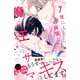 世にも過保護な魔王サマ ベツフレプチ（7）（講談社） [電子書籍]