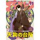 アフタヌーン 2024年11月号 （2024年9月25日発売）（講談社） [電子書籍]